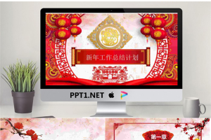喜庆鼠年年终工作总结新年工作计划PPT模板.pptx[共22张]