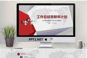 实用年终工作总结暨新年工作计划PPT模板.pptx[共42张]