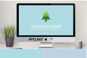 绿色低碳环保《节约用纸》PPT动画.pptx[共31张]