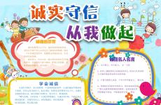 诚信手抄报【诚信系列小报】