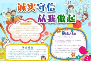诚信手抄报【诚信系列小报】