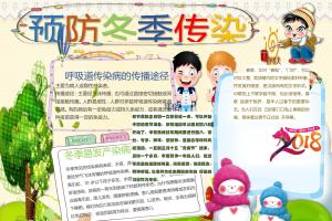 传染病小报【传染病手抄报】