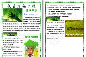 爱护地球环保低碳电子小报手抄报