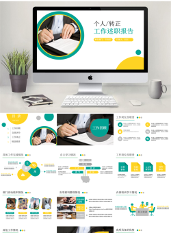 述职报告年终总结_编号yBiwQ6.pptx共[26]页