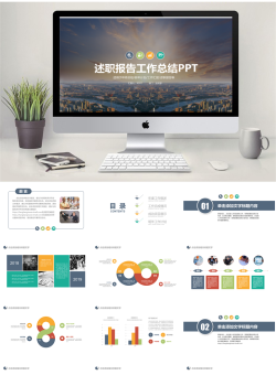 述职报告年终总结_编号90IU69.pptx共[30]页