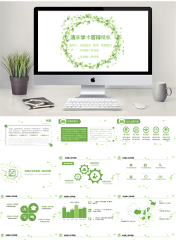 学术答辩PPT模板_编号pJYXf9.pptx共[46]页