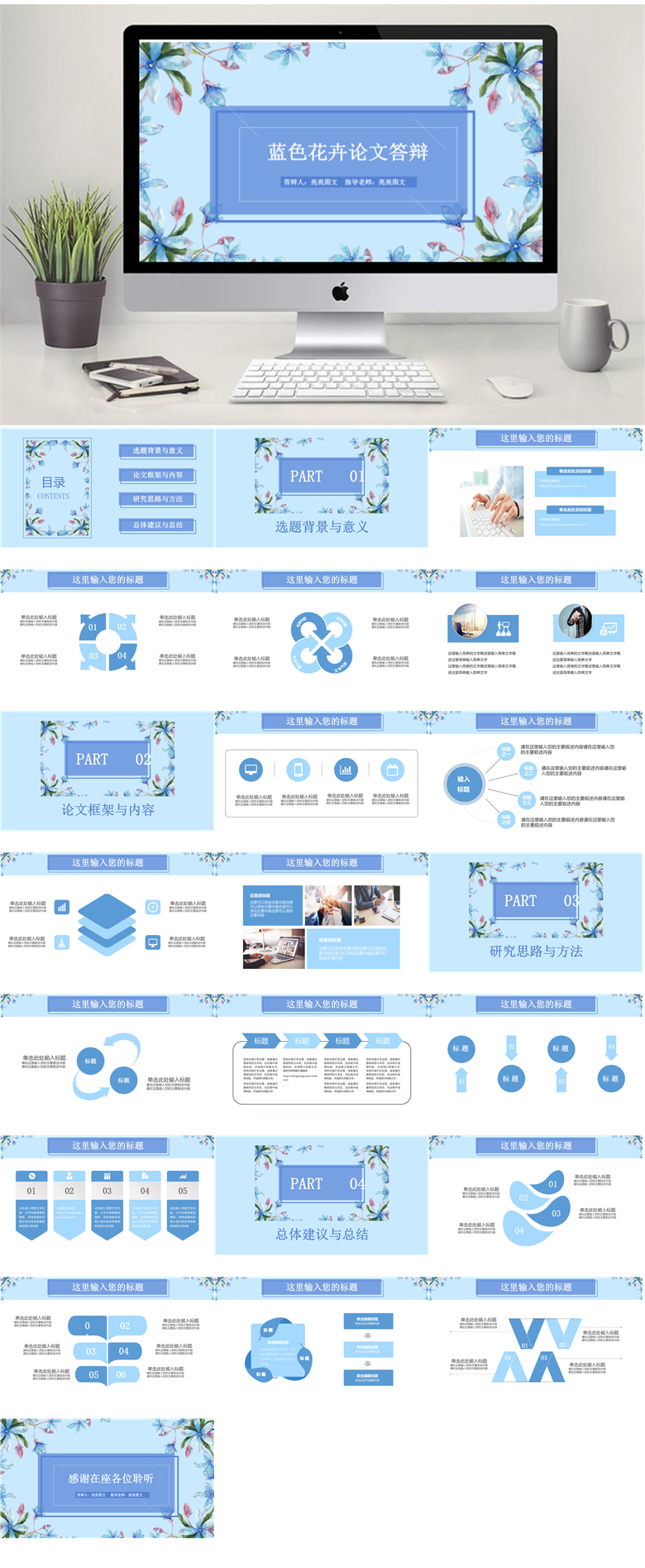 学术答辩PPT模板_编号XTX8kQ.pptx共[23]页