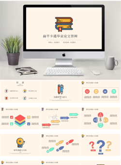 学术答辩PPT模板_编号V30MKY.pptx共[23]页