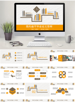 学术答辩PPT模板_编号IttJ35.pptx共[25]页