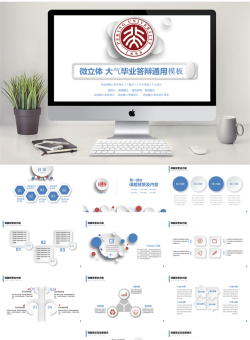 学术答辩PPT模板_编号3g7yL4.pptx共[42]页