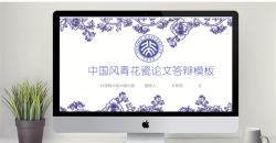 学术答辩PPT模板_编号SRo4LI.pptx共[33]页