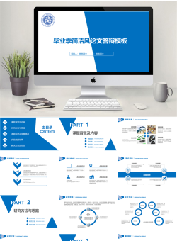 学术答辩PPT模板_编号n8824t.pptx共[32]页