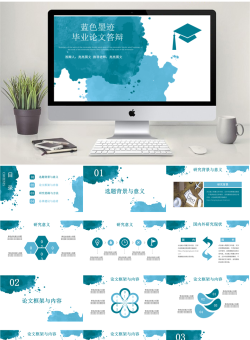 学术答辩PPT模板_编号Mn97rt.pptx共[23]页