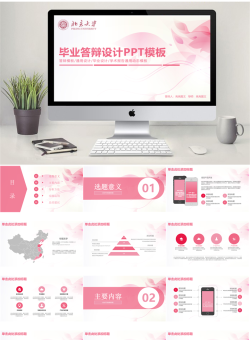 学术答辩PPT模板_编号y6AQqN.pptx共[33]页