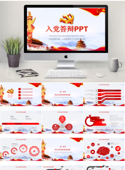 入党答辩4套_编号QiA16X.pptx共[28]页