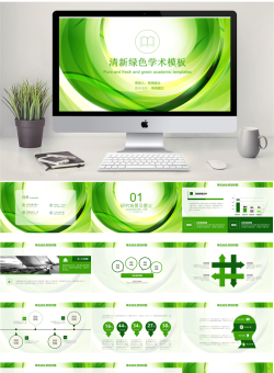 学术答辩PPT模板5套_编号n73q64.pptx共[39]页