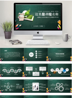 信息化教学教学培训课件适用[黑板背景].pptx共[39]页