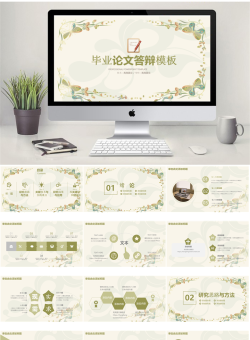 学术答辩PPT模板5套_编号V4N9f4.pptx共[38]页