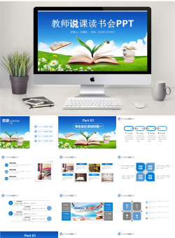 教师说课读书会PPT.pptx共[35]页