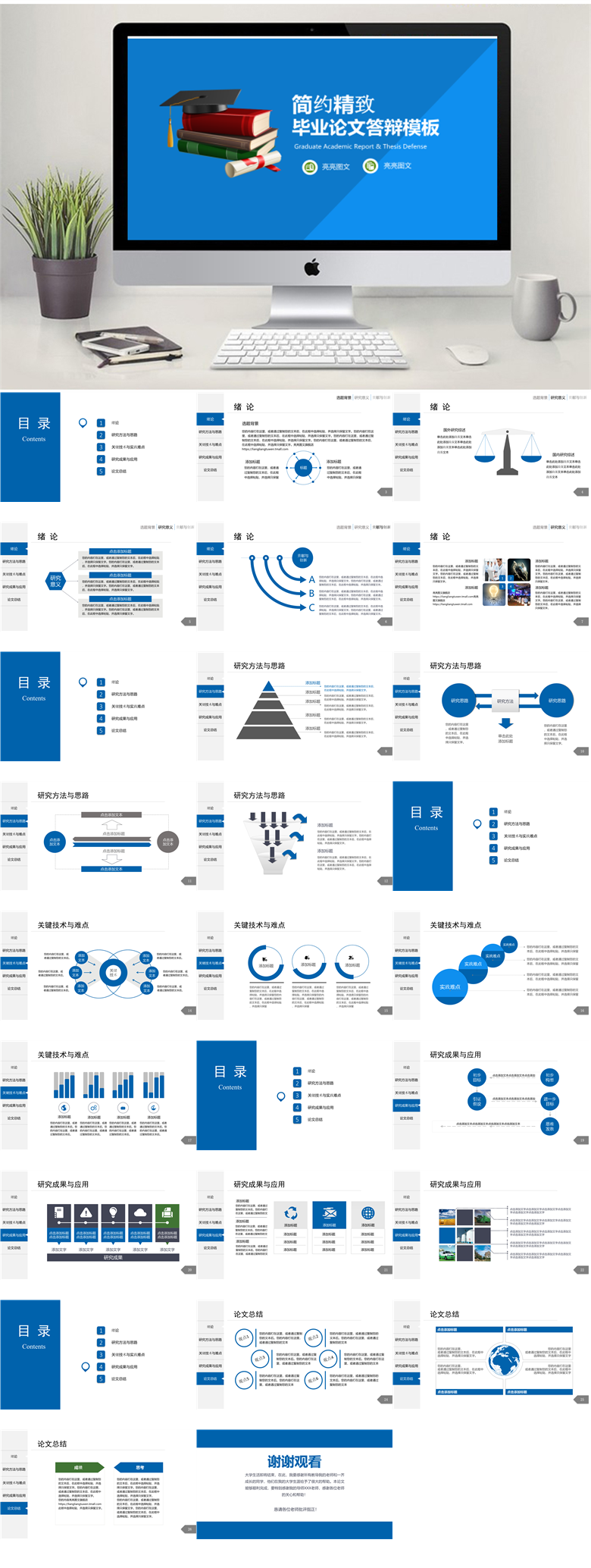 学术答辩PPT模板5套_编号Y27q2f.pptx共[27]页