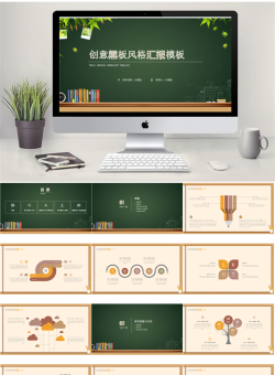 创意黑板风格汇报模板【毕业论文】.pptx共[33]页