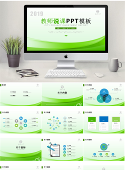 教师说课PPT模板.pptx共[24]页