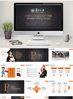 学术答辩PPT模板5套_编号EHJsJk.pptx共[29]页