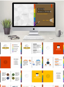 学术答辩PPT模板5套_编号7X6IdP.pptx共[33]页