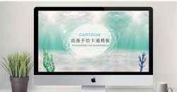 浪漫手绘卡通模板.pptx共[27]页