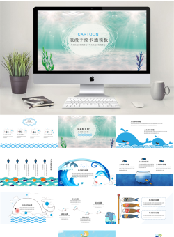 浪漫手绘卡通模板.pptx共[27]页