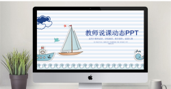 教师说课动态PPT.pptx共[36]页