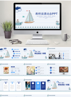 教师说课动态PPT.pptx共[36]页