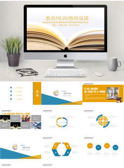 教学课件T模板_编号MG3bOF.pptx共[22]页