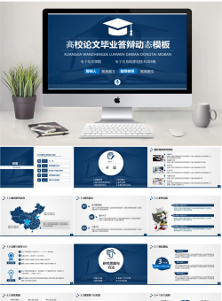 学术答辩PPT模板5套_编号mm3brJ.pptx共[29]页