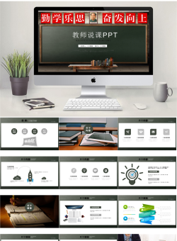 教师说课PPT黑板背景.pptx共[23]页