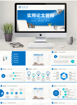 学术答辩PPT模板5套_编号l28Oz1.pptx共[25]页