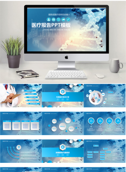 医疗护理动态PPT模板【62套】_编号lRVkmw.pptx共[40]页