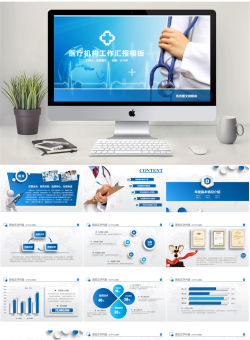 医疗护理动态PPT模板【62套】_编号f9NYS0.pptx共[36]页