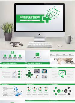 医疗护理动态PPT模板【62套】_编号AQ6k53.pptx共[36]页