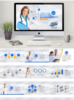 医疗护理动态PPT模板【62套】_编号8WJ299.pptx共[27]页