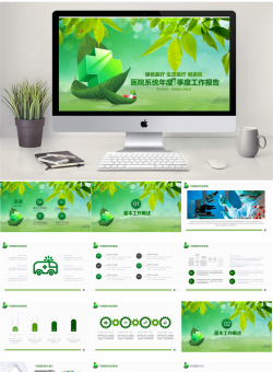 医疗护理动态PPT模板【62套】_编号618MT9.pptx共[32]页