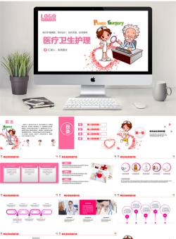 医疗护理动态PPT模板【62套】_编号LtXb53.pptx共[35]页