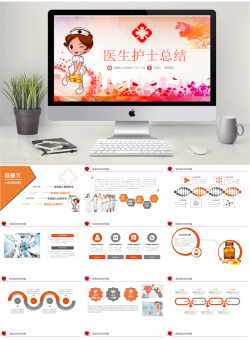 医疗护理动态PPT模板【62套】_编号52O0y8.pptx共[35]页