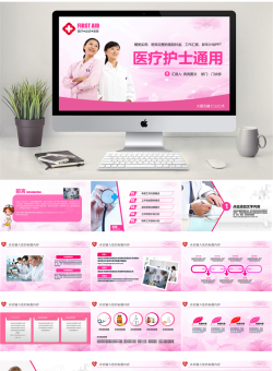 医疗护理动态PPT模板【62套】_编号IQA1KH.pptx共[42]页