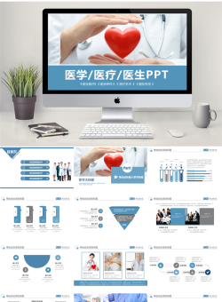 医疗护理动态PPT模板【62套】_编号407Y80.pptx共[34]页