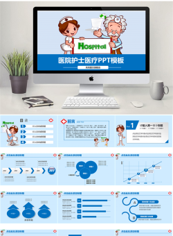 医疗护理动态PPT模板【62套】_编号5703Ne.pptx共[36]页