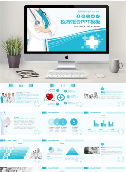 医疗护理动态PPT模板【62套】_编号tqz9V9.pptx共[34]页