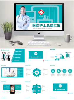医疗护理动态PPT模板【62套】_编号ky92mZ.pptx共[35]页