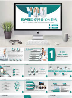 医疗护理动态PPT模板【62套】_编号j7HgNy.pptx共[39]页