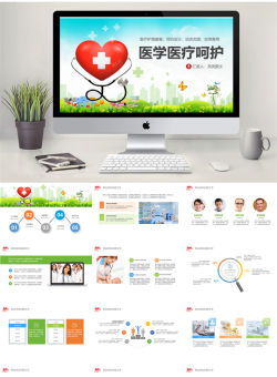 医疗护理动态PPT模板【62套】_编号3Bf0Ep.pptx共[31]页